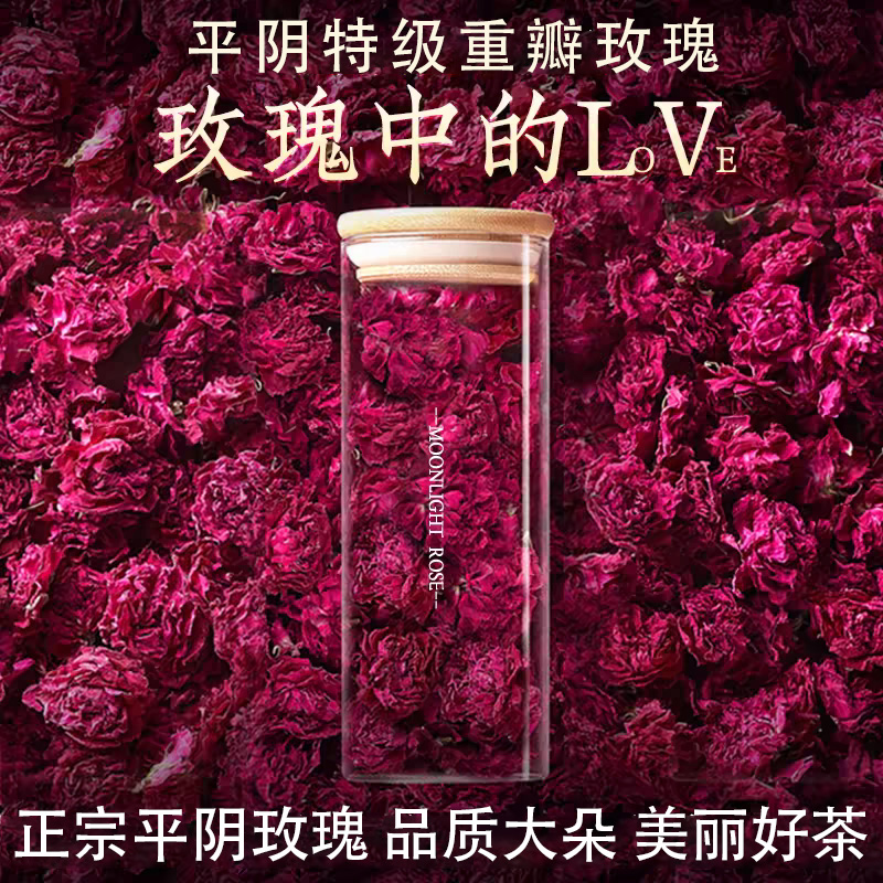 平阴玫瑰花茶特级大朵不熏硫