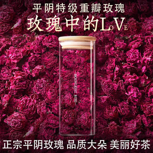 平阴玫瑰花茶特级大朵不熏硫
