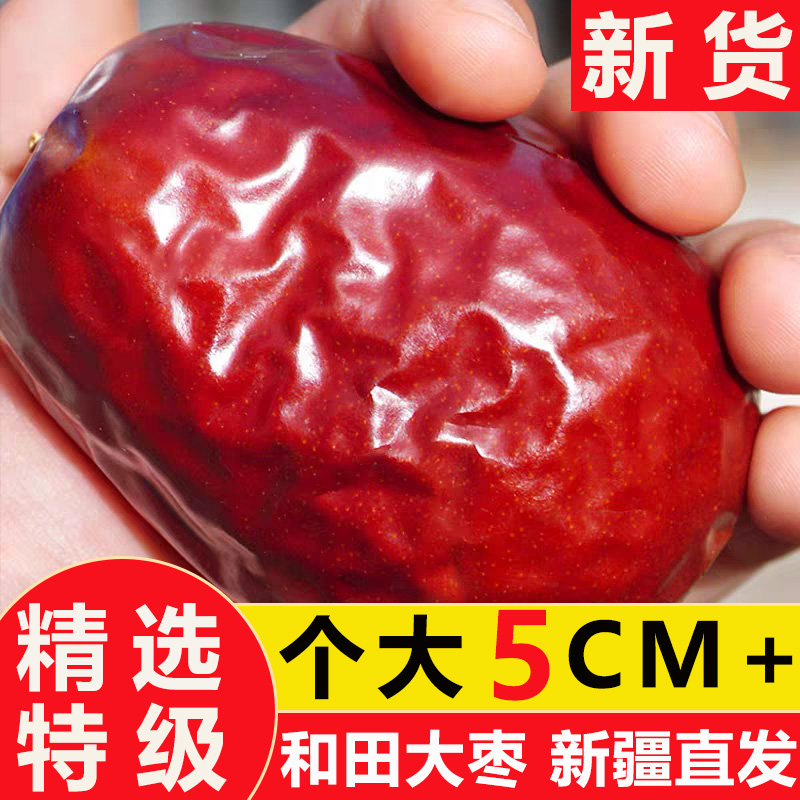 新疆正宗和田大枣玉枣干枣子当季新货特级红枣六星大枣五斤孕妇