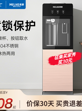 政府补贴美菱饮水机上置水桶家用新款制冷制热一体办公室用多功能