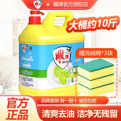 雕牌商用餐饮酒店食堂柠檬洗洁精
