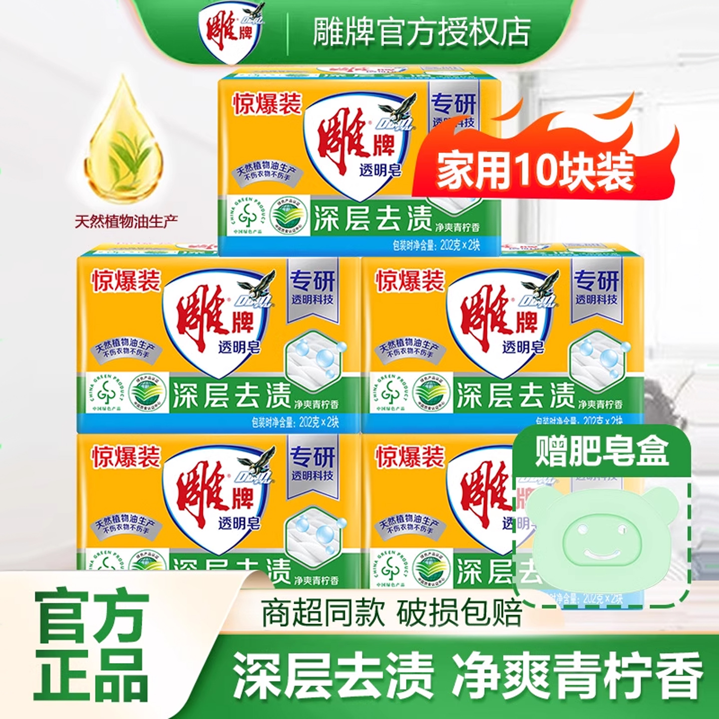 雕牌洗衣皂肥皂大块不开裂