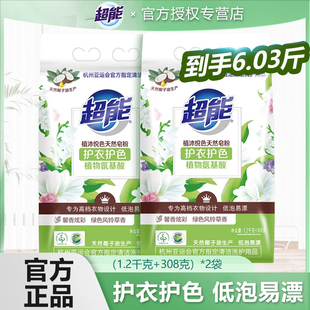 超能植沐悦色皂粉天然植物氨基酸护衣防串色低泡洗衣粉家用护色