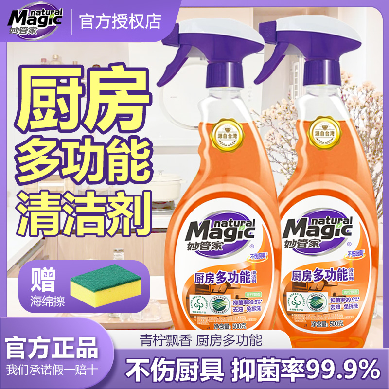 妙管家厨房青柠香多功能清洁剂