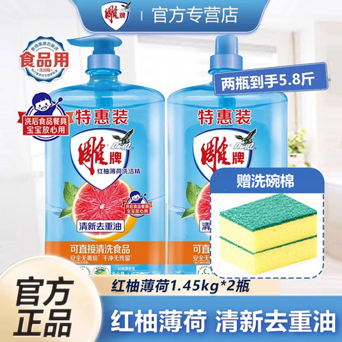 红柚家用商用洗洁精雕牌国产