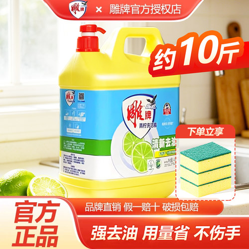 雕牌洗洁精清新柠檬青柠