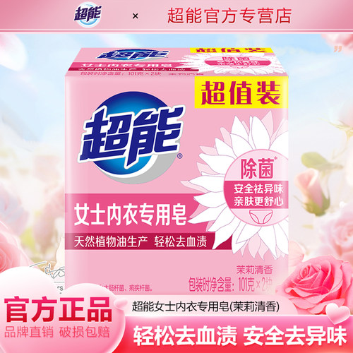 超能女士内衣专用洗衣皂