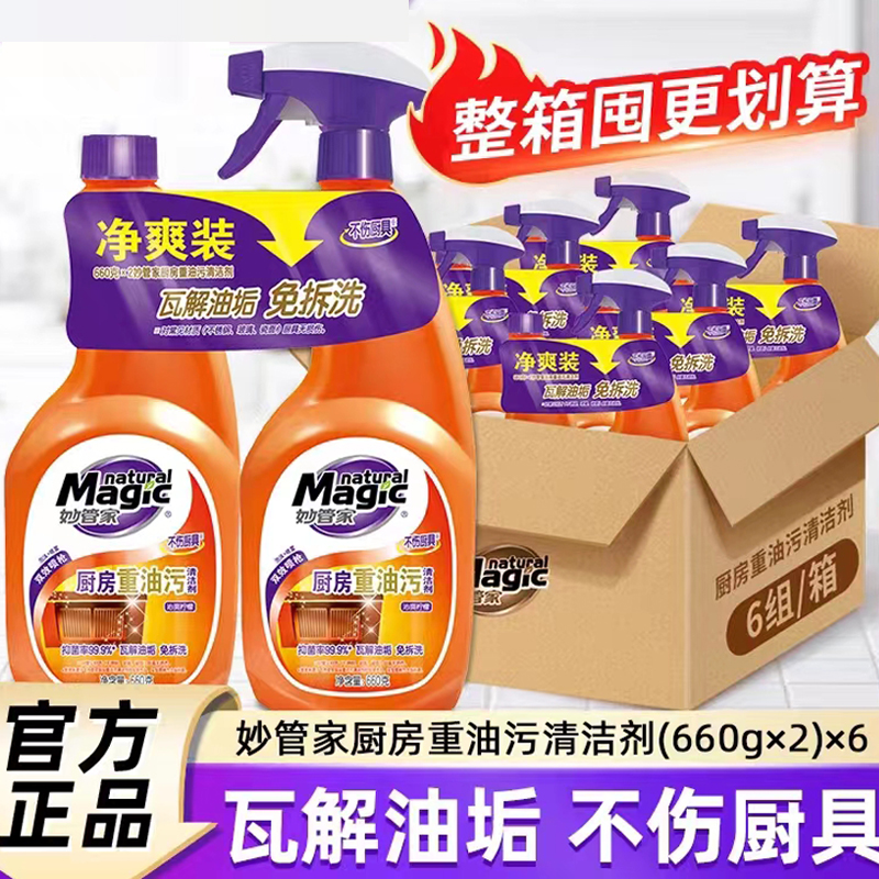 妙管家重油污清洁剂免拆抑菌