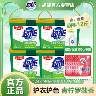 家用实惠装 超能浓缩天然皂粉1.5kg盒桶装 低泡强去污机手洗洗衣粉