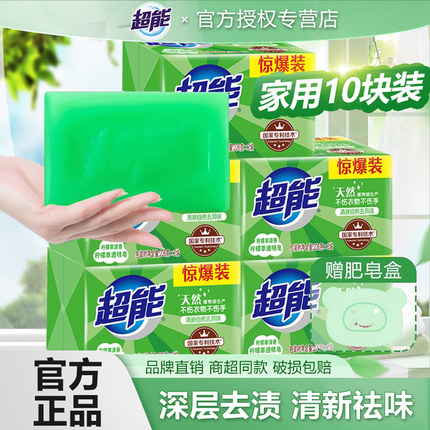 超能透明皂洗衣皂肥皂柠檬草椰果家用实惠装内衣皂祛异味去污大块