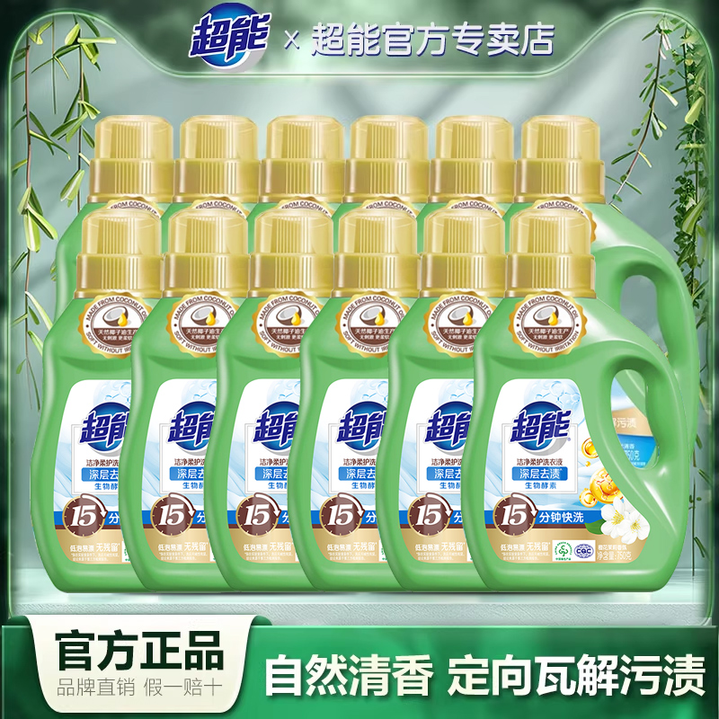 超能自然清香深层洁净洗衣液