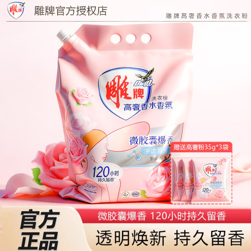 雕牌高奢香水香氛洗衣粉大袋