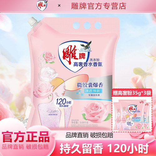 雕牌高奢香水香氛洗衣粉大袋家用