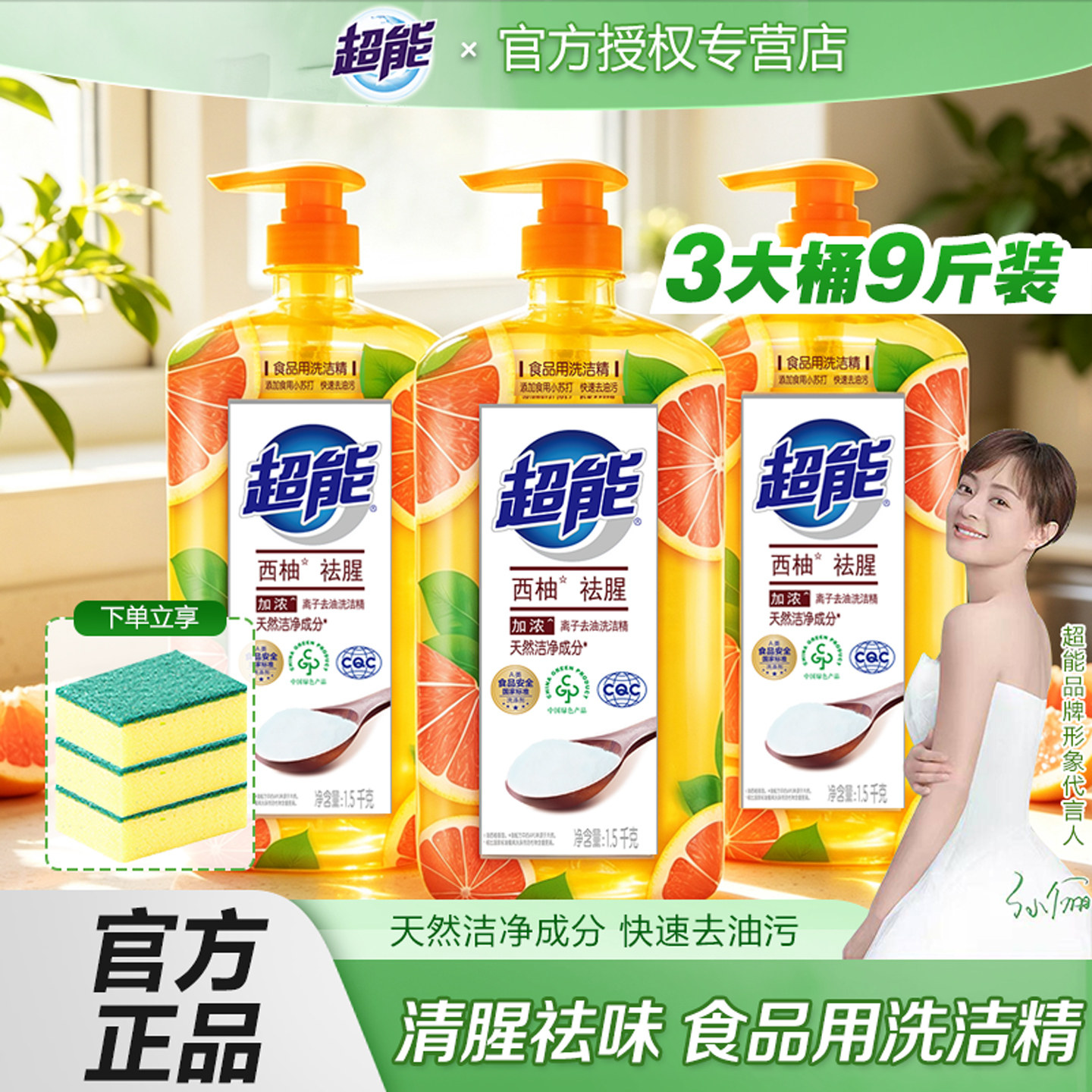 超能洗洁精家庭装家用实惠大桶去油按压瓶厨房洗涤灵洗碗西柚去腥