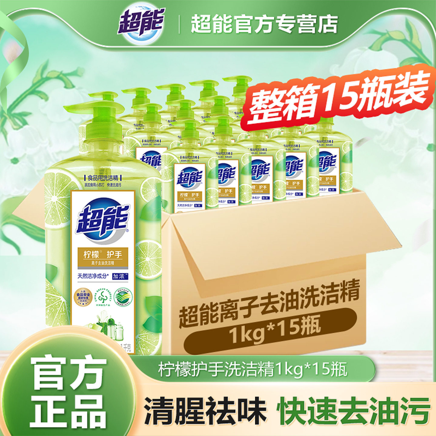超能白桃洗洁精西柚家用柠檬食品级洗碗液小瓶洗涤灵剂官方正品