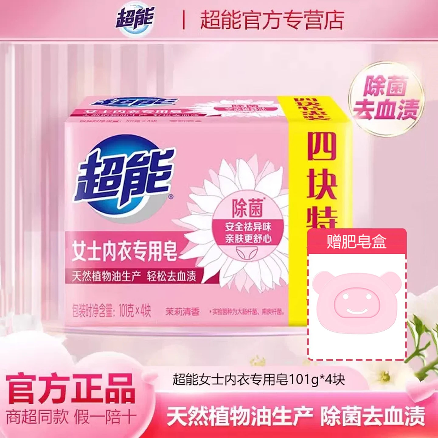 超能内衣皂女士内裤专用杀菌除菌家用肥皂洗衣皂实惠装内衣祛血渍