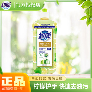 超能柠檬香洗洁精500g小瓶学生宿舍家用迷你便携果蔬洗涤剂洗碗液