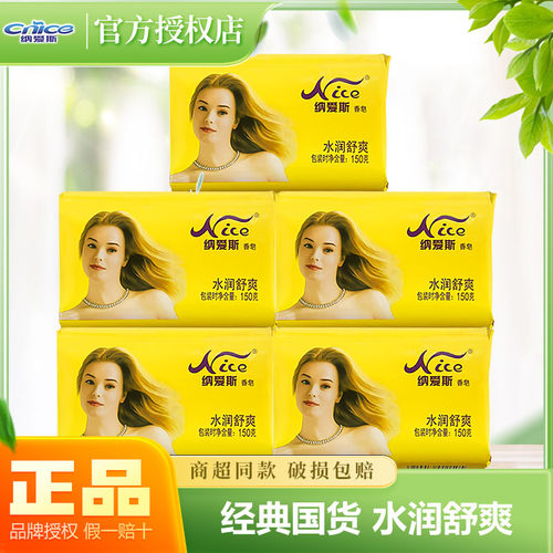 水润洗澡沐浴皂纳爱斯150g