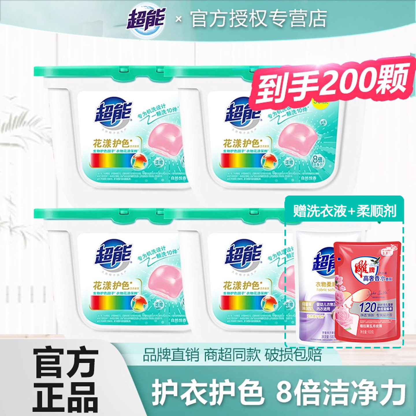 超能花漾护色洗衣凝珠浓缩洗衣球洗衣液机洗专用正品花漾护色留香,洗护清洁剂/卫生巾/纸/香薰,洗衣凝珠,淘宝优惠券,粉丝福利购,淘宝优惠卷