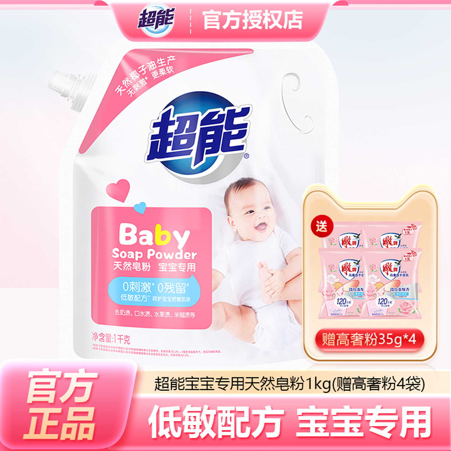 婴幼儿天然皂粉超能1kg