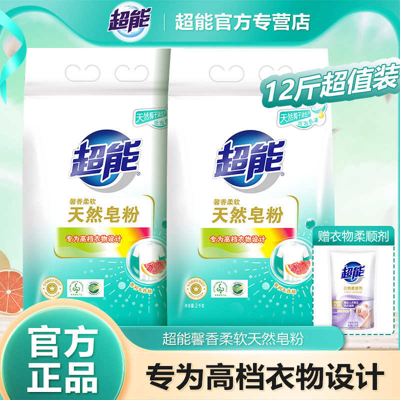 超能馨香柔软天然皂粉大袋家用