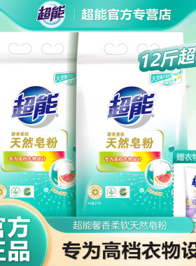 超能馨香柔软天然皂粉大袋家用