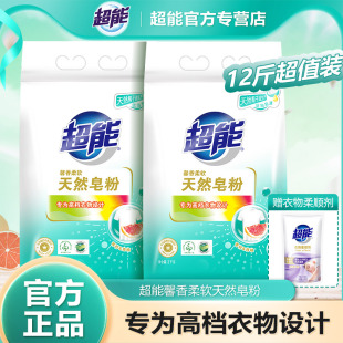 超能洗衣粉天然皂粉大袋装 馨香柔软整箱批囤货官方正品 家用实惠装