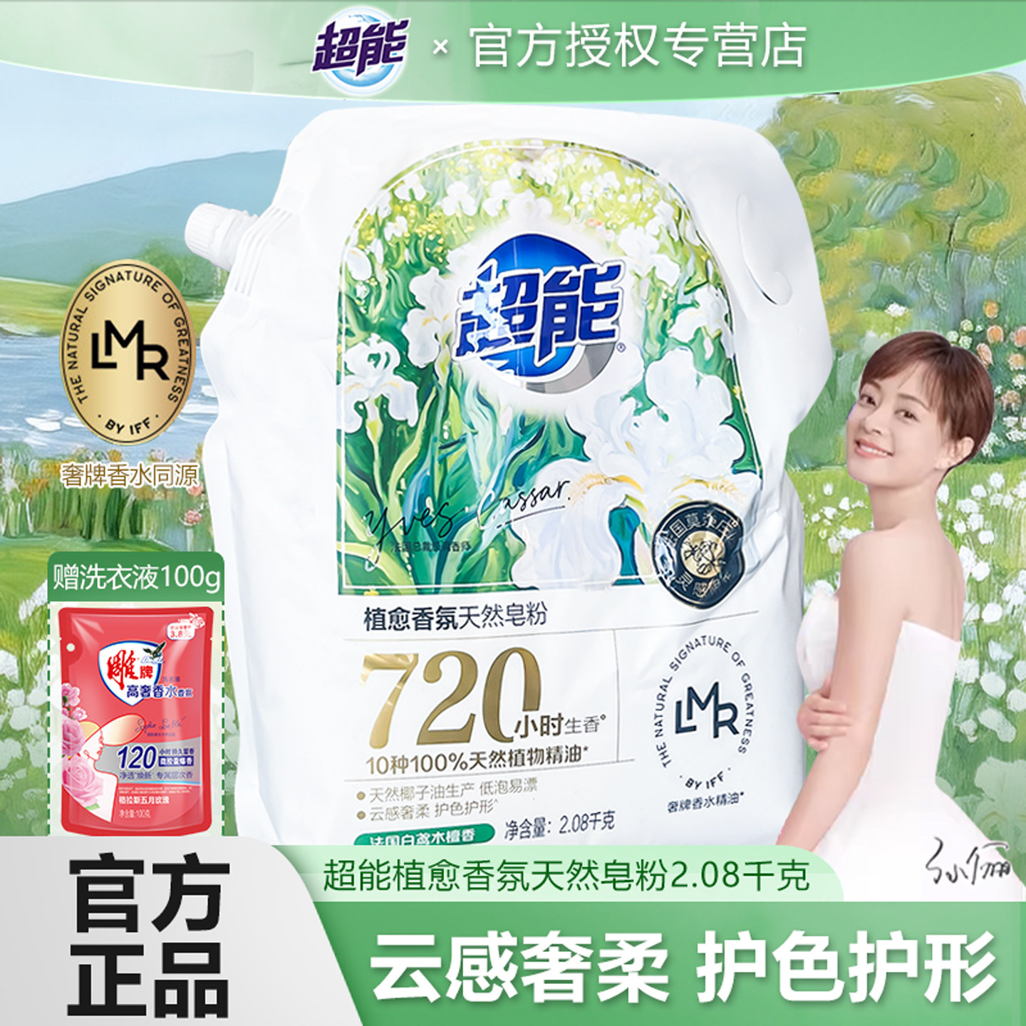 超能植愈香氛天然皂粉洗衣粉袋装深层去渍低泡家用洗衣服官方正品