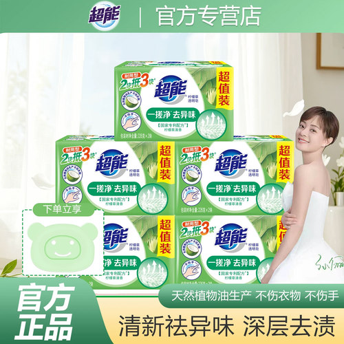 超能柠檬草透明皂单块包装清新