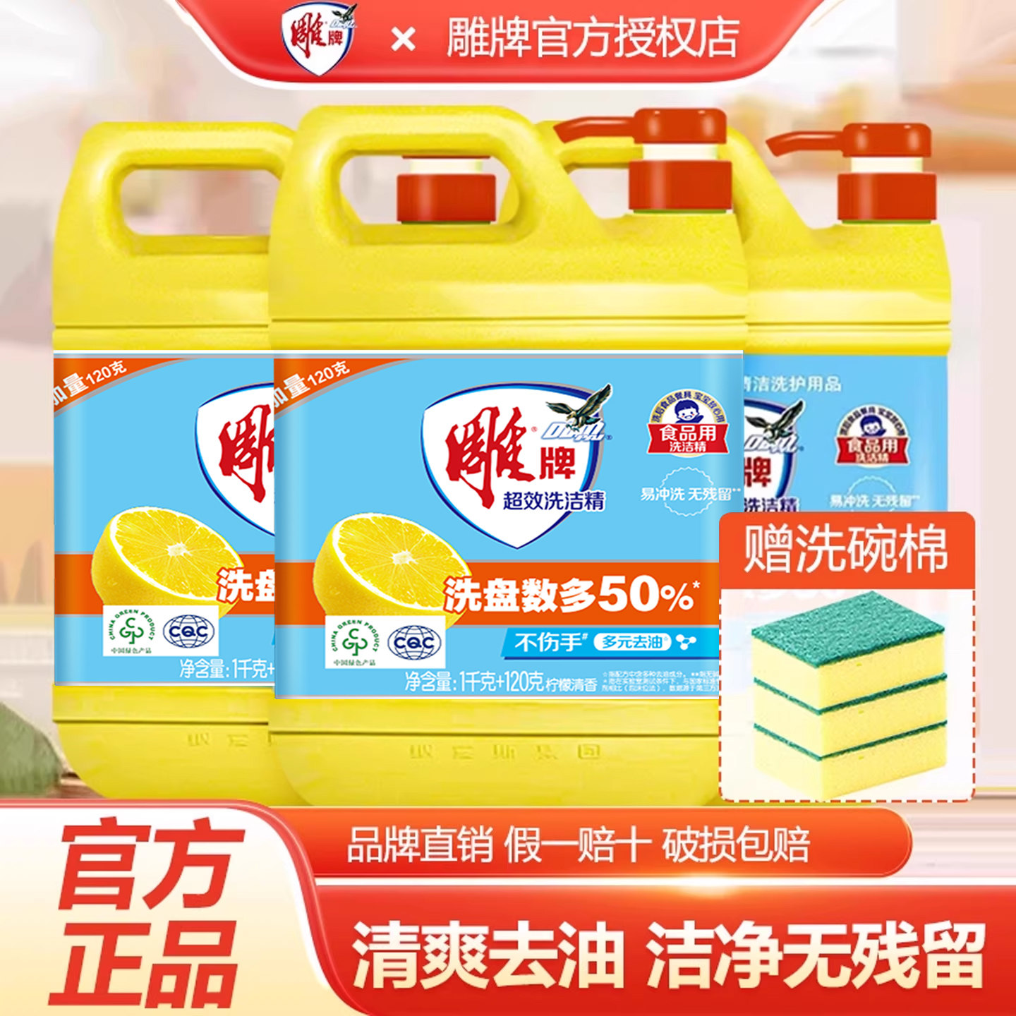 雕牌洗洁精家用洗碗大桶清新柠檬去油洗涤灵家庭装大瓶官方正品
