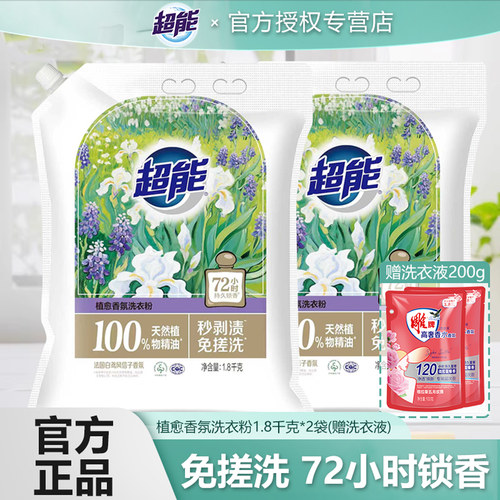 飘香洗衣粉超能持久留香