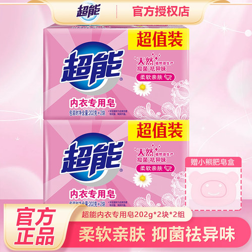 超能内衣皂柔软亲肤抑菌除异味