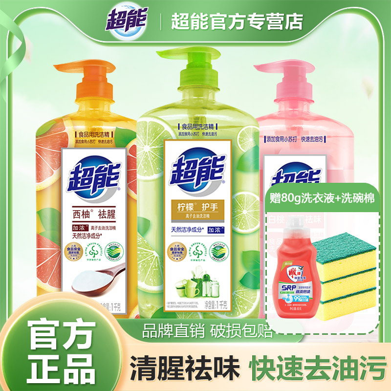 白桃清腥去味洗洁精超能