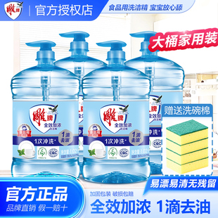 雕牌洗洁精全效加浓家用大桶食品用高效洗涤剂厨房餐具果蔬洗碗液