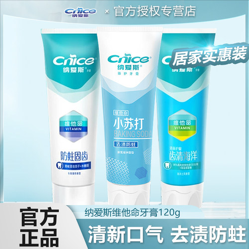 纳爱斯维他命C去渍防蛀牙膏