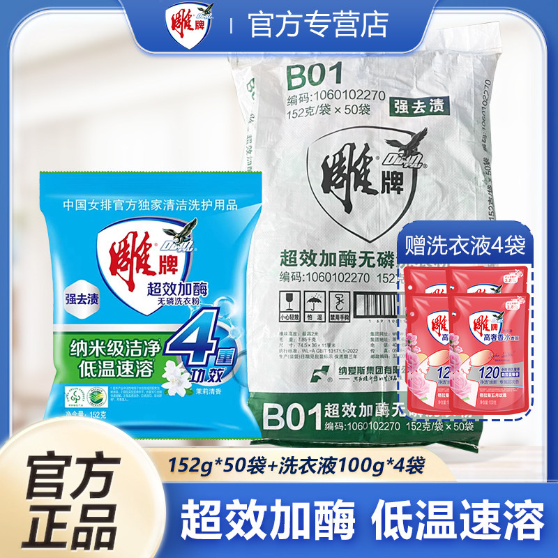 雕牌洗衣粉家用·囤货超效加酶