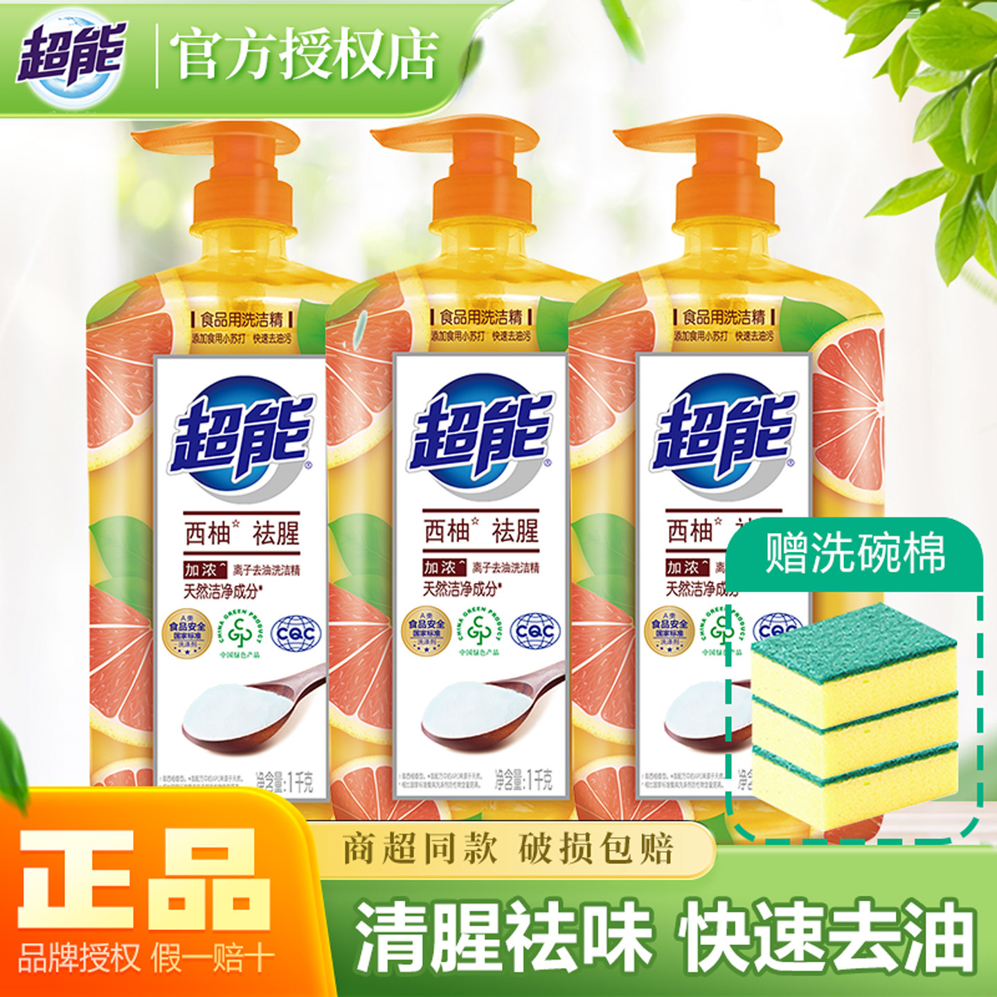 超能洗洁精家庭装家用实惠大桶去油按压瓶厨房洗涤灵洗碗西柚去腥