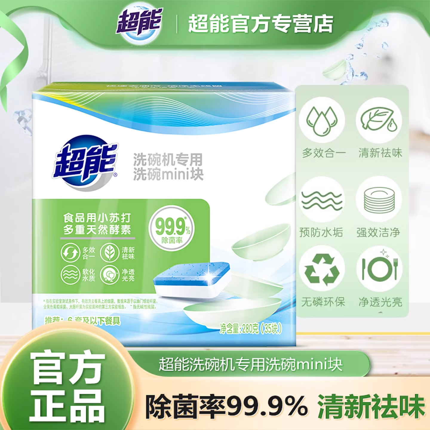 超能洗碗块洗碗机专用洗碗MINI块280g(35块)餐具洗涤剂清洗剂,洗护清洁剂/卫生巾/纸/香薰,洗碗机用洗涤剂,淘宝优惠券,粉丝福利购,淘宝优惠卷