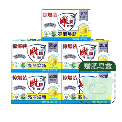 增白皂雕牌添加增白因子