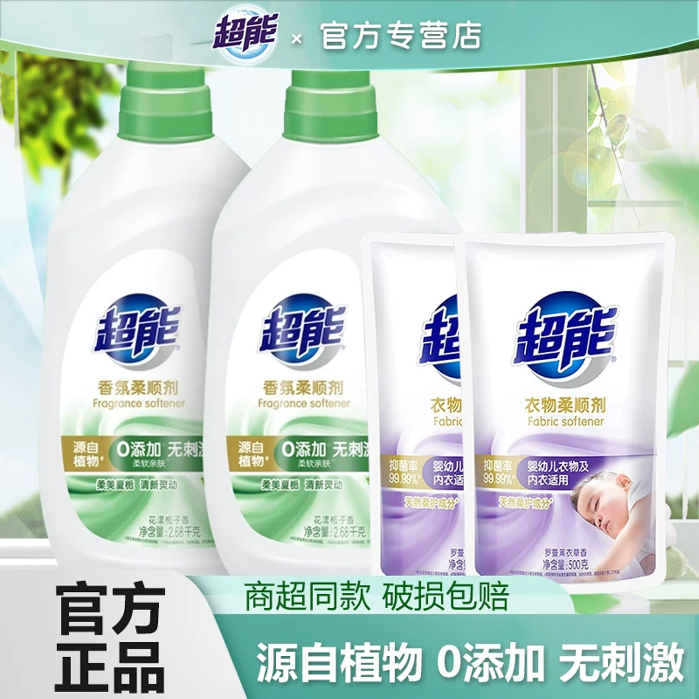 超能香氛柔顺剂花漾亲肤衣物护理液栀子花持久留香加量实惠大桶装