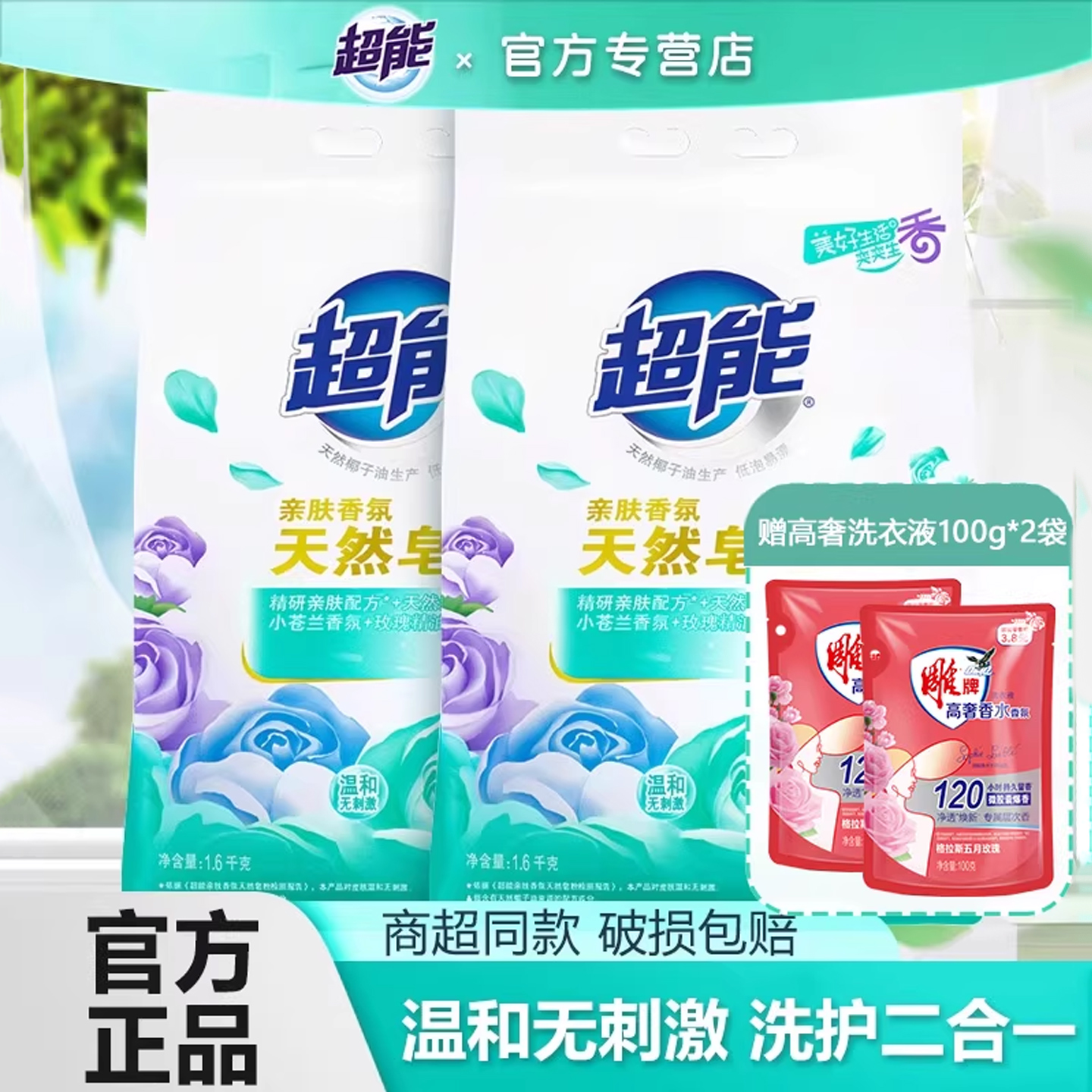 超能天然皂粉1.6kg去污留香