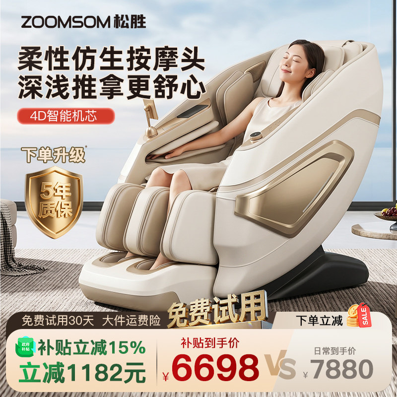 松胜M626全自动智能按摩椅家用