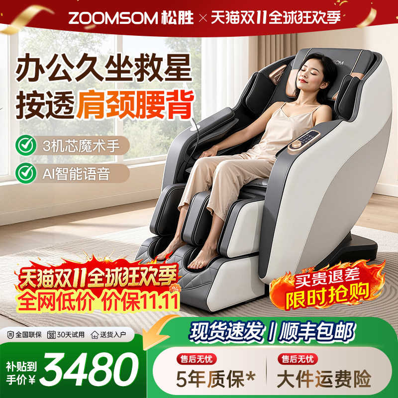 松胜m525按摩椅家用全身全自动智能电动按摩椅送礼2026款送长辈