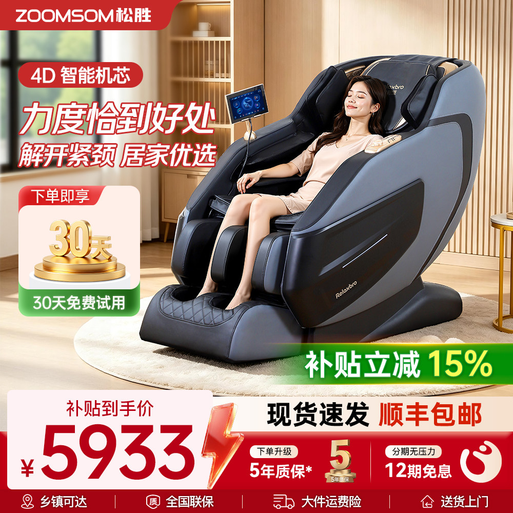 松胜M616按摩椅 全自动智能4D机械手按摩沙发 SL导轨零重力模式