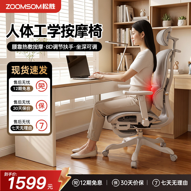 松胜W200按摩加热人体工学椅