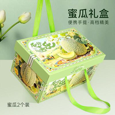 档纹瓜网包装盒两个装玲珑蜜礼盒哈瓜HMG-2601密瓜礼品子盒水果空