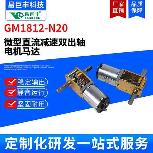 M18G12-N20双电出轴速涡轮涡杆34机 智能玩具车微型直流电机马达