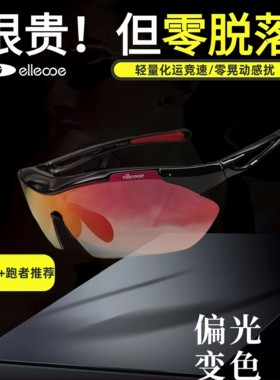 艾力奥偏光变色马拉松跑步运动眼镜防脱落款女骑行男防雾日夜两用