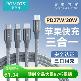 罗马仕充电线typec一拖三数据线三合一PD20W快充手机车载充电线