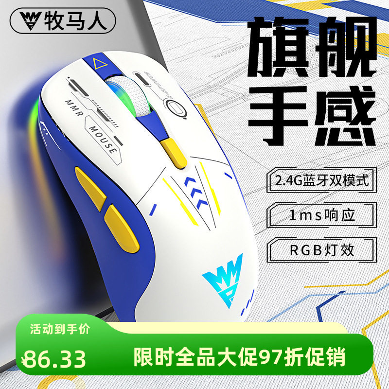 牧马人M6无线鼠标蓝牙双模可充电静音usb游戏电竞机械电脑笔记本